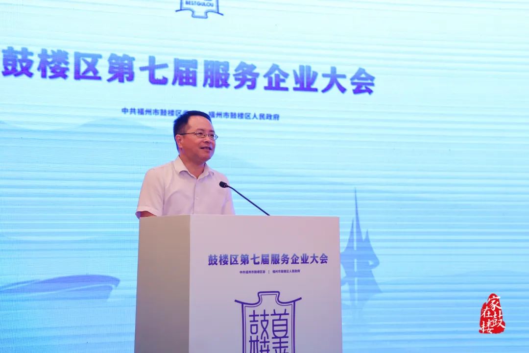 點贊！鼓樓區第七屆服務企業大會召開！
